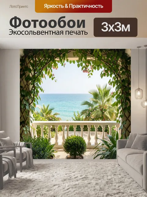 Фотообои Тропический вид на море