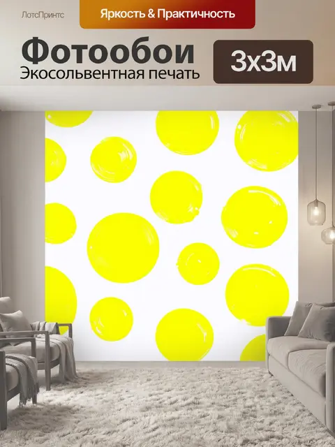 Фотообои яркие желтые овалы и круги, созданные красками на белом холсте, создавая игру формы и цвета
