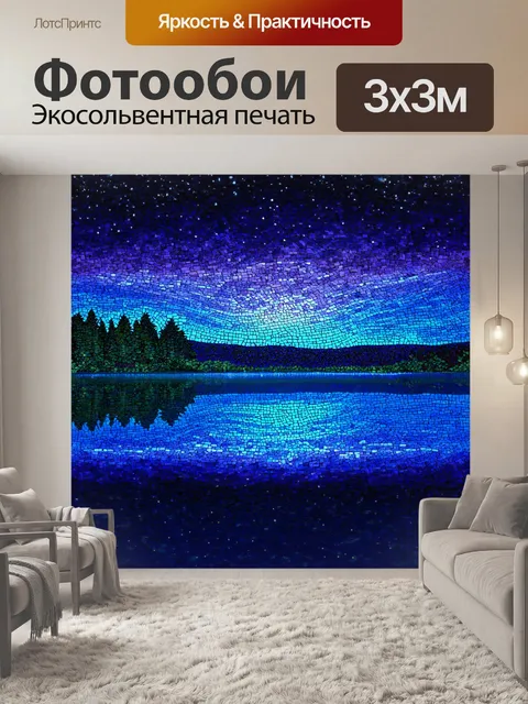 Фотообои ночь в стиле мозаика