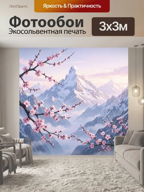 Фотообои Горные пики и цветущая сакура