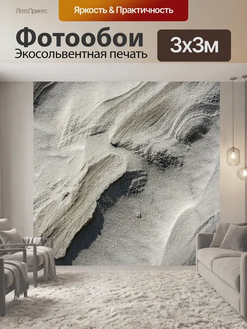 Фотообои Текстурированный фон из океанского песка
