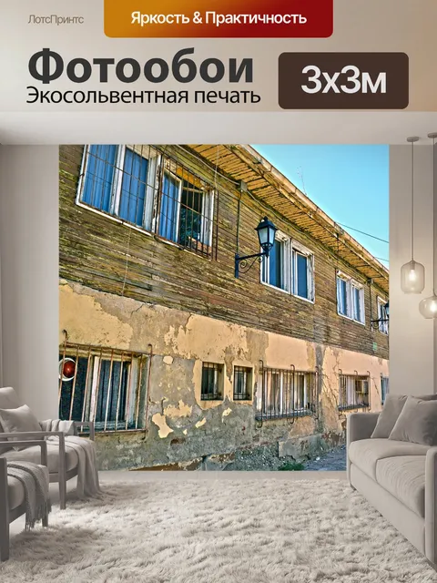 Фотообои Старый город