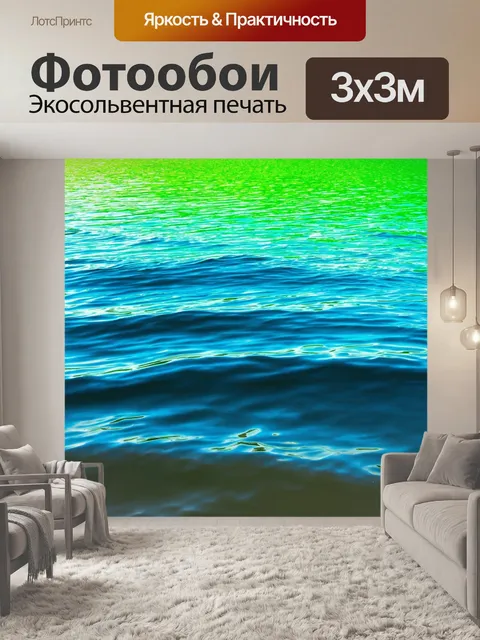 Фотообои градиент синего и зеленого в сочетании с волнами на поверхности воды