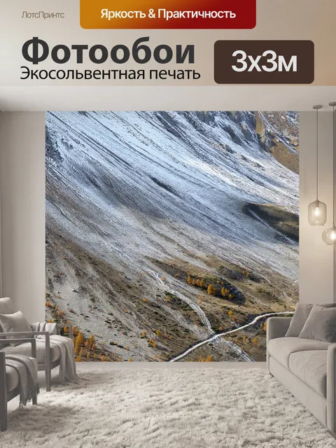 Фотообои Альпы