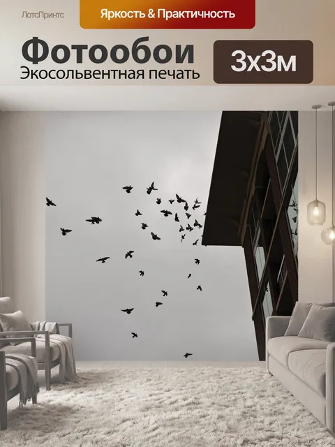 Фотообои Птицы