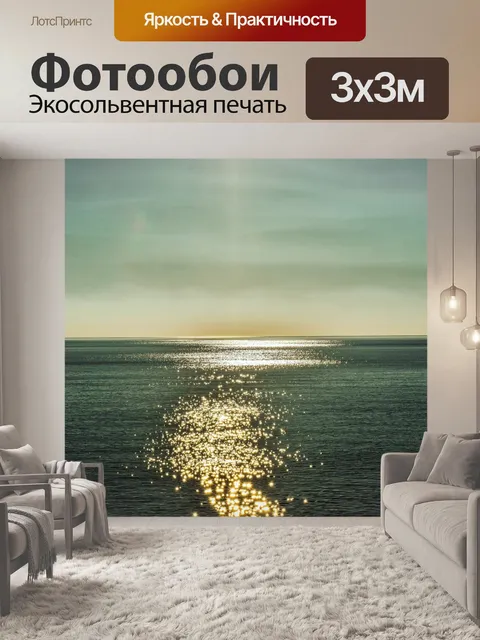 Фотообои Светлый путь