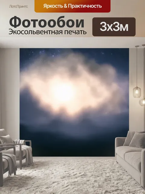 Фотообои туман в стиле боке, символизирующие переход от ночи к утру, с размытыми звёздами и облаками
