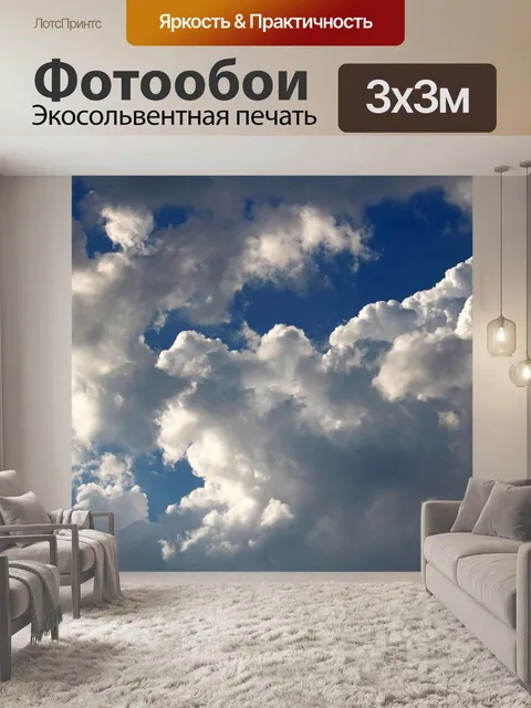 Фотообои пушистые белые облака в голубом небе