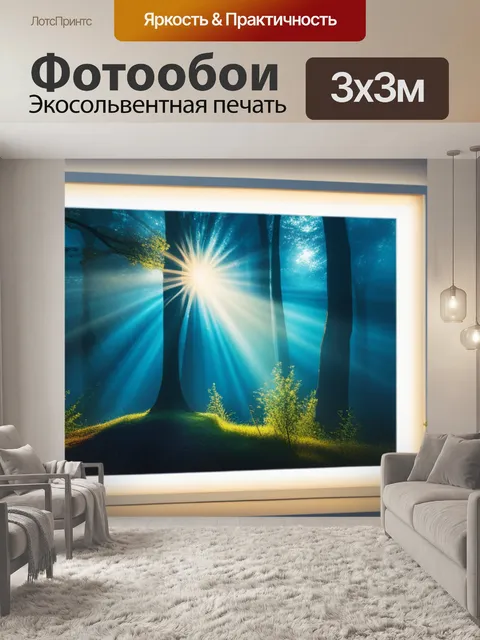 Фотообои с природой купить легкий