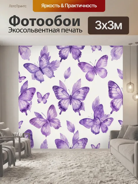 Фотообои Акварельные фиолетовые бабочки