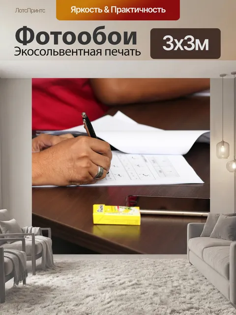 Фотообои Изучение