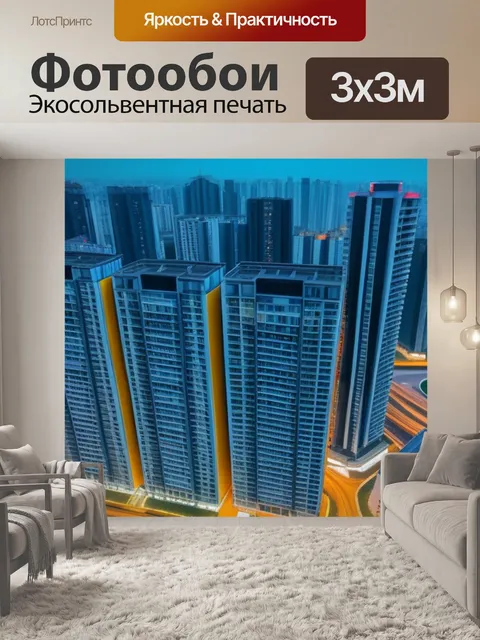 Фотообои пейзаж с многоэтажки