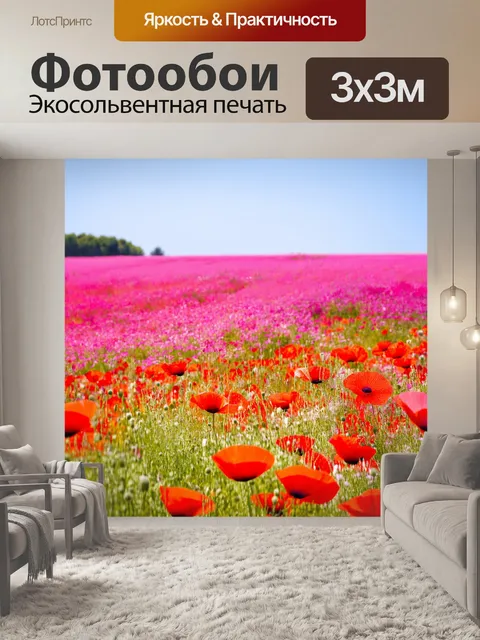 Фотообои розовое поле с цветущими маками под ярким светом дня