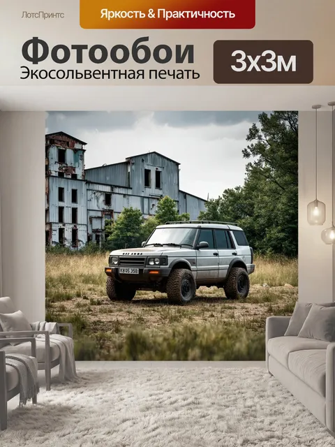 Фотообои внедорожник на фоне старинного заброшенного завода, окруженного природой