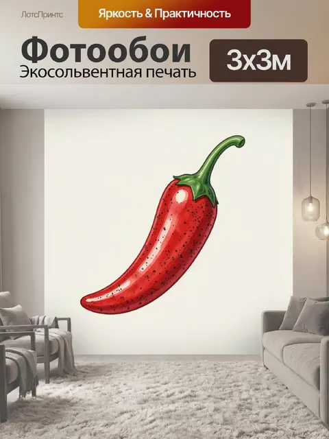 Фотообои Один красный острый перец