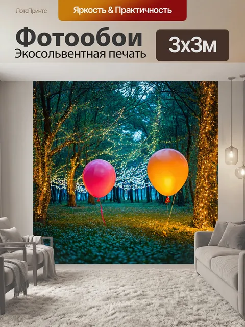 Фотообои волшебный лес, наполненный мигающими шарами
