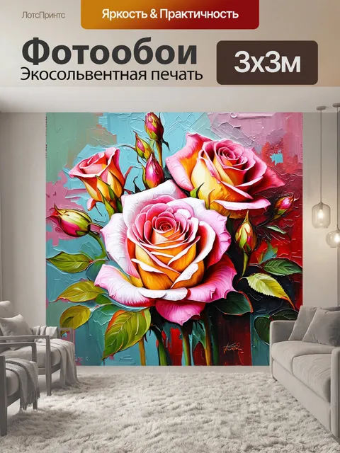 Фотообои розы в стиле малярные краски