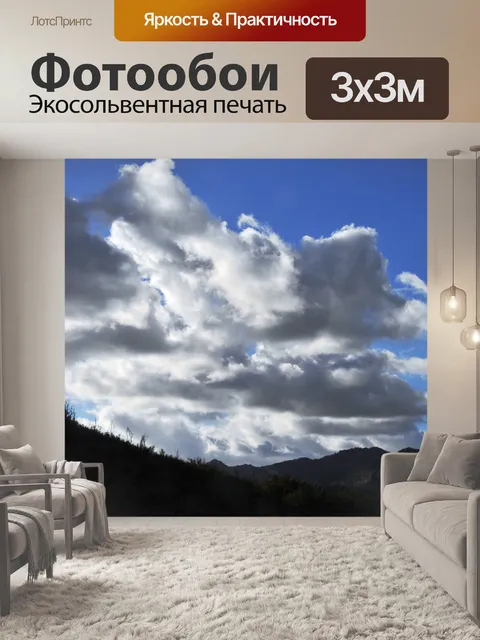 Фотообои Гор и облачного неба