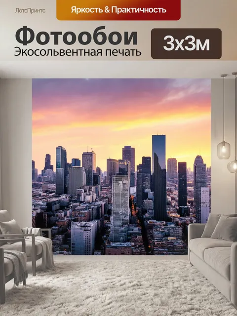 Фотообои городское небо на закате
