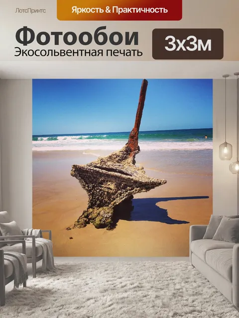 Фотообои Крутой пляж