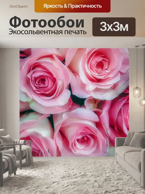 Фотообои Розы