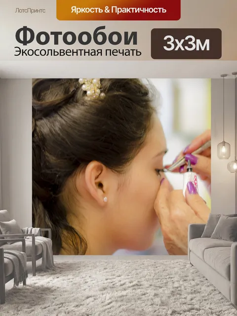 Фотообои Макияж