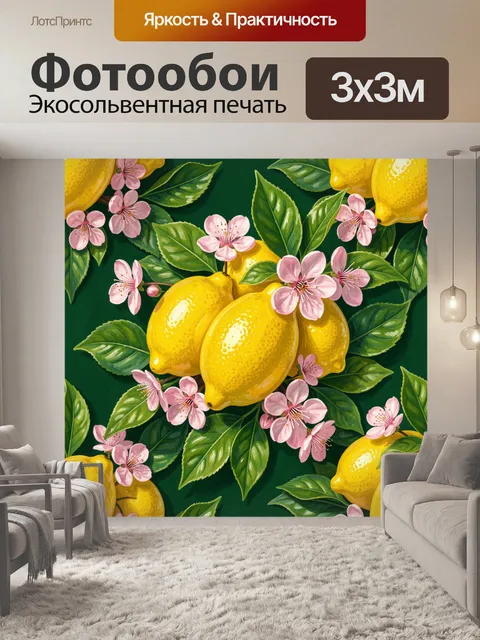 Фотообои Лимоны с розовыми цветами и листьями