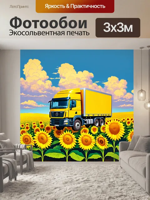Фотообои грузовик, стоящий среди поля подсолнухов с облаками на фоне