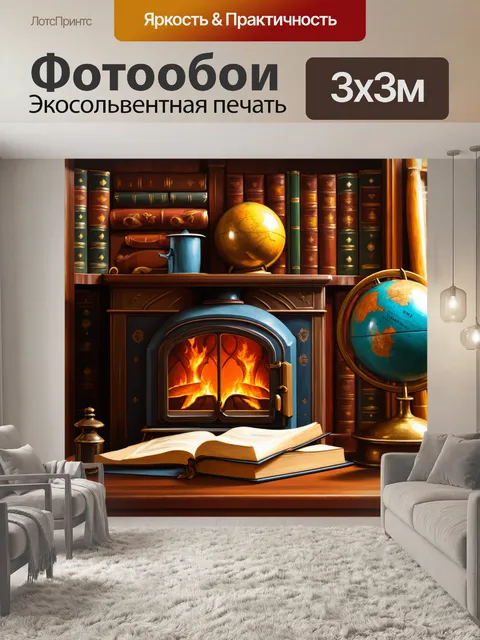 Фотообои винтаж показывают уютный кабинет с антикварными книгами
