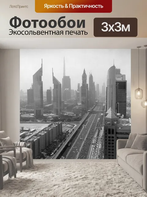 Фотообои Дубай 2013
