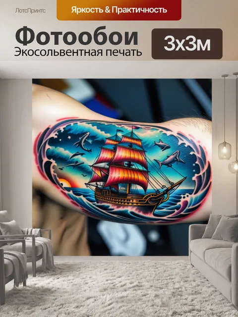 Фотообои морская тематика татуировки