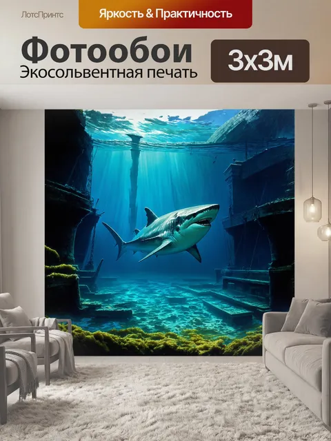 Фотообои в мрачном окружении глубин океана