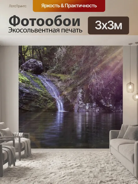 Фотообои Река