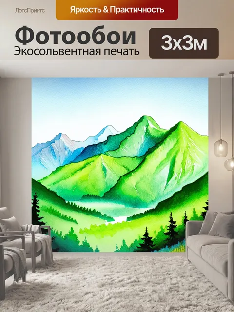 Фотообои горы с разными оттенками зелени у подножия
