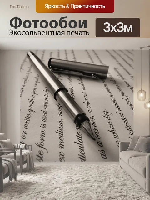 Фотообои Ручка