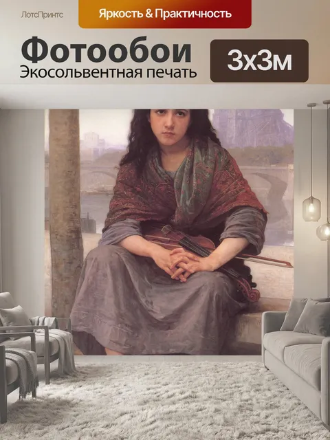 Фотообои Уильям