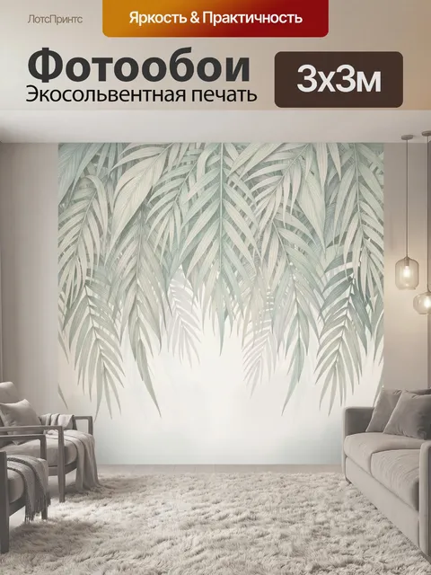 Фотообои Тропические свисающие листья
