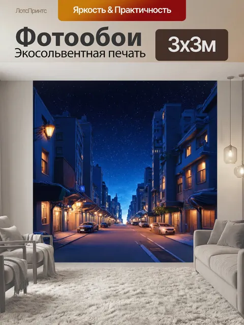 Фотообои ночь в стиле двухмерная иллюстрация