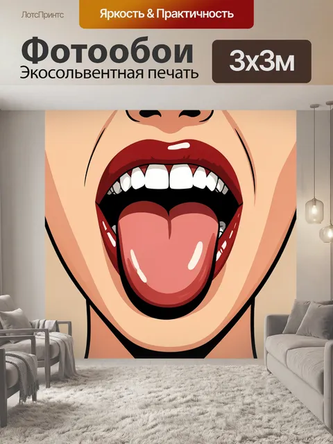 Фотообои Кричащий рот с высунутым языком