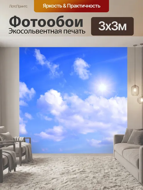 Фотообои Небо облака голубое солнце