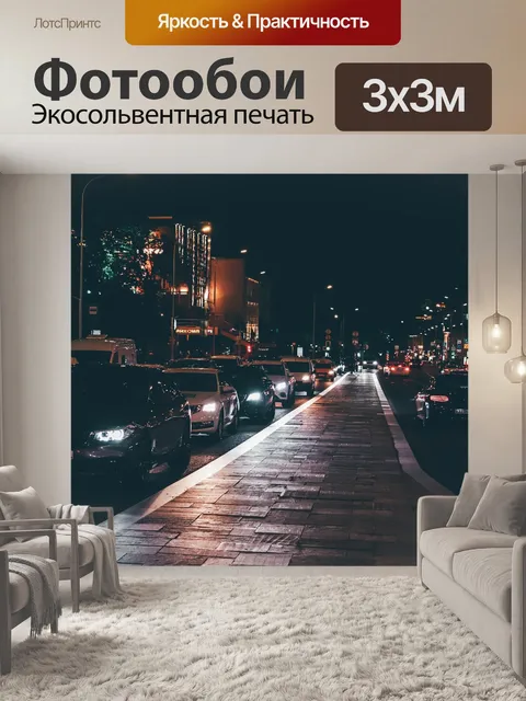 Фотообои Ночь