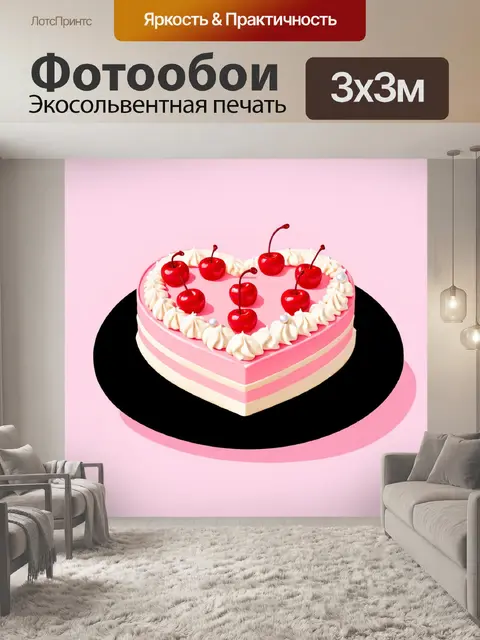 Фотообои Торт в виде сердца, окрашенный в пастельные розовые тона, украшенный кремовыми взбитыми полосками и…