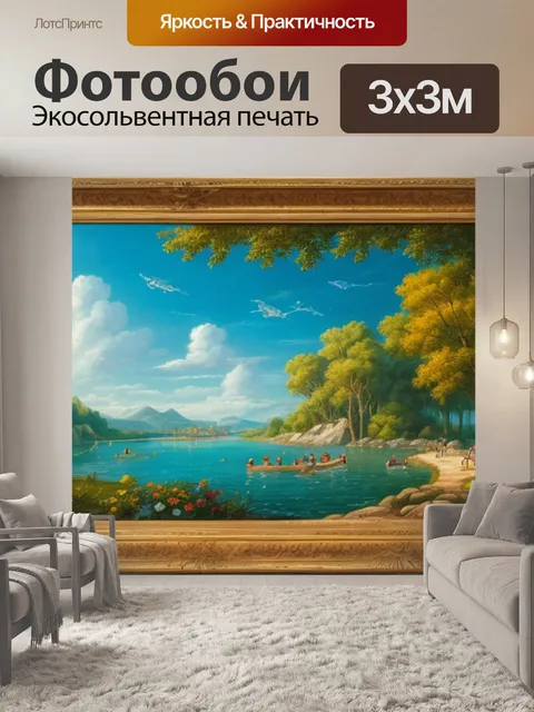 Фотообои пейзаж с купальщицами фильм