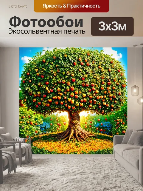 Фотообои удивительное дерево жизни, полное разных фруктов, растущее в центре волшебного садa