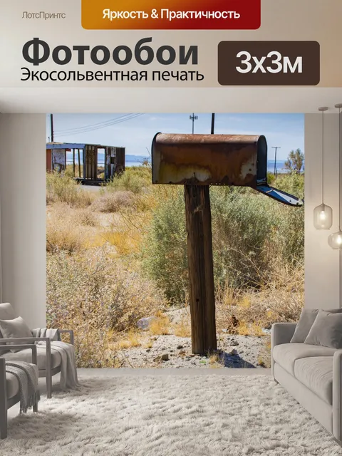 Фотообои гранж заброшенный почтовый ящик
