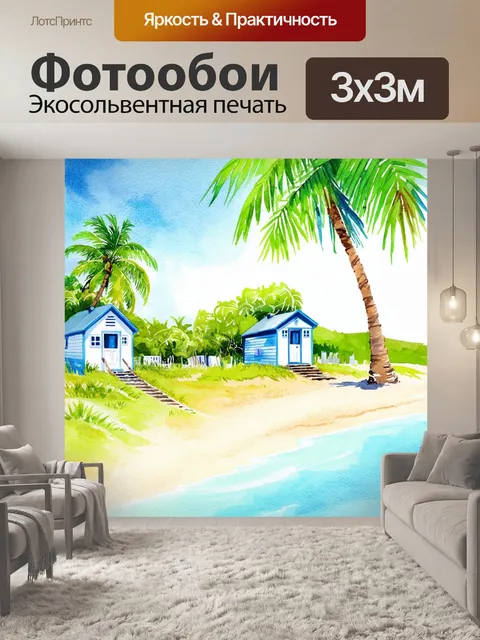 Фотообои в стиле акварель с милыми домиками у моря