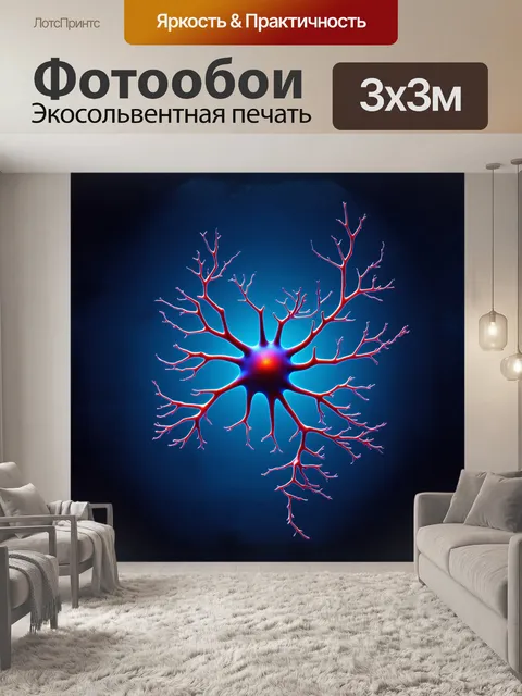 Фотообои нейрон, выполненный в стиле реалистичной научной иллюстрации, с детальным изображением дендритов, тела…