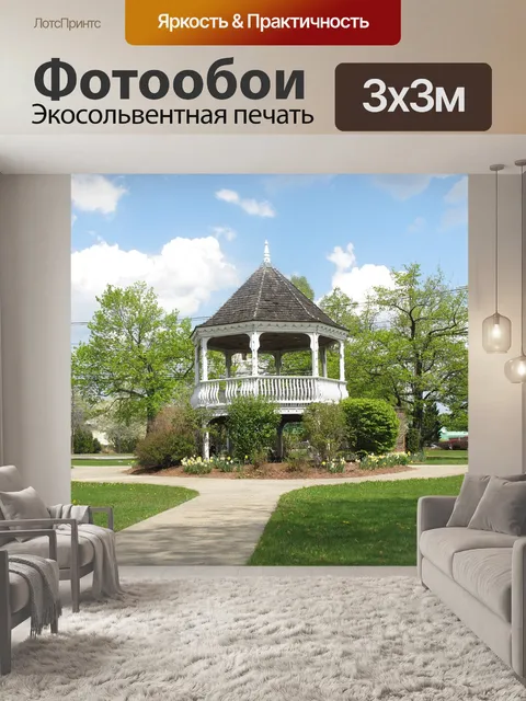 Фотообои Центр города