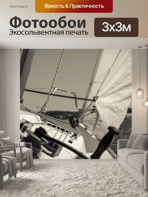 Фотообои Парусный спорт