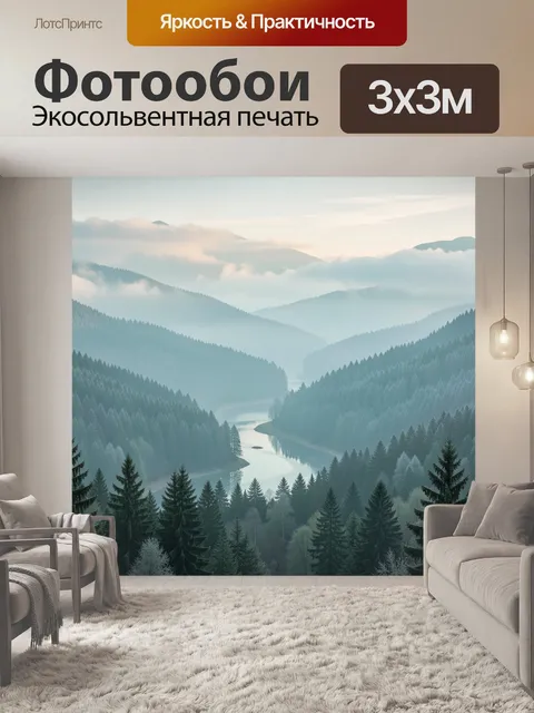 Фотообои Туманные горы с рекой